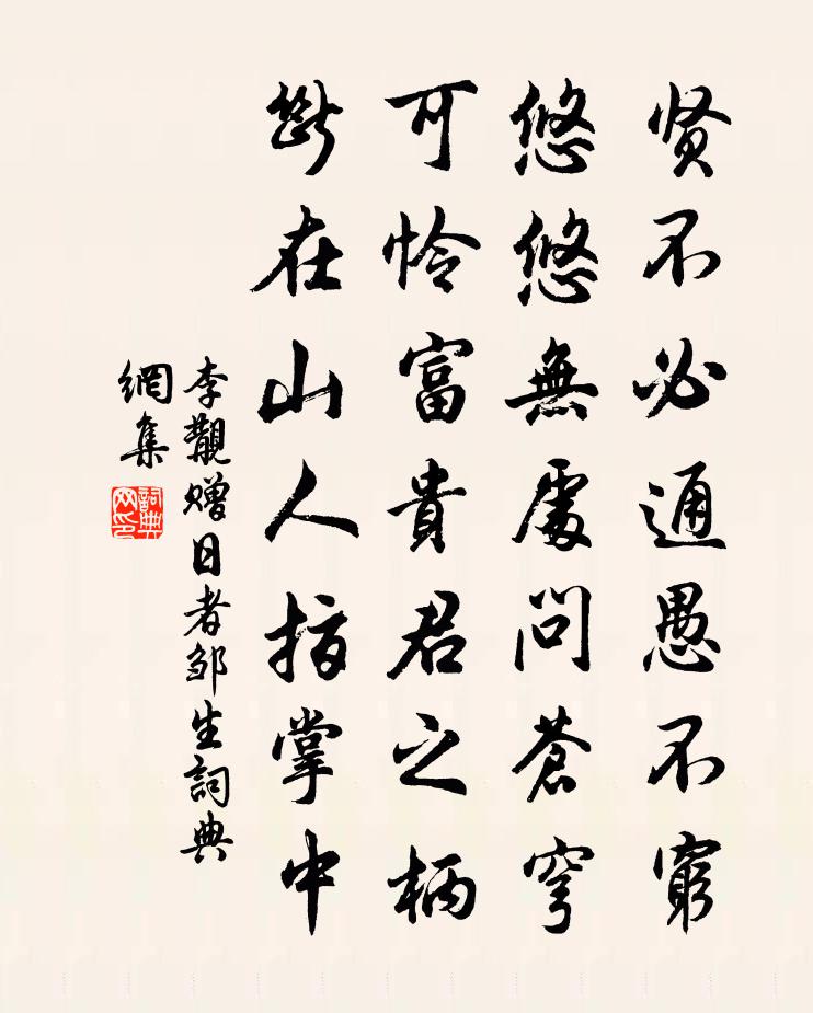 李覯赠日者邹生书法作品欣赏