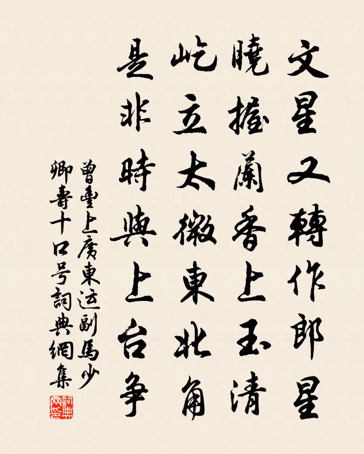 曾丰上广东运副马少卿寿十口号书法作品欣赏