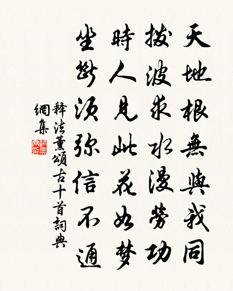 释法薰颂古十首书法作品欣赏