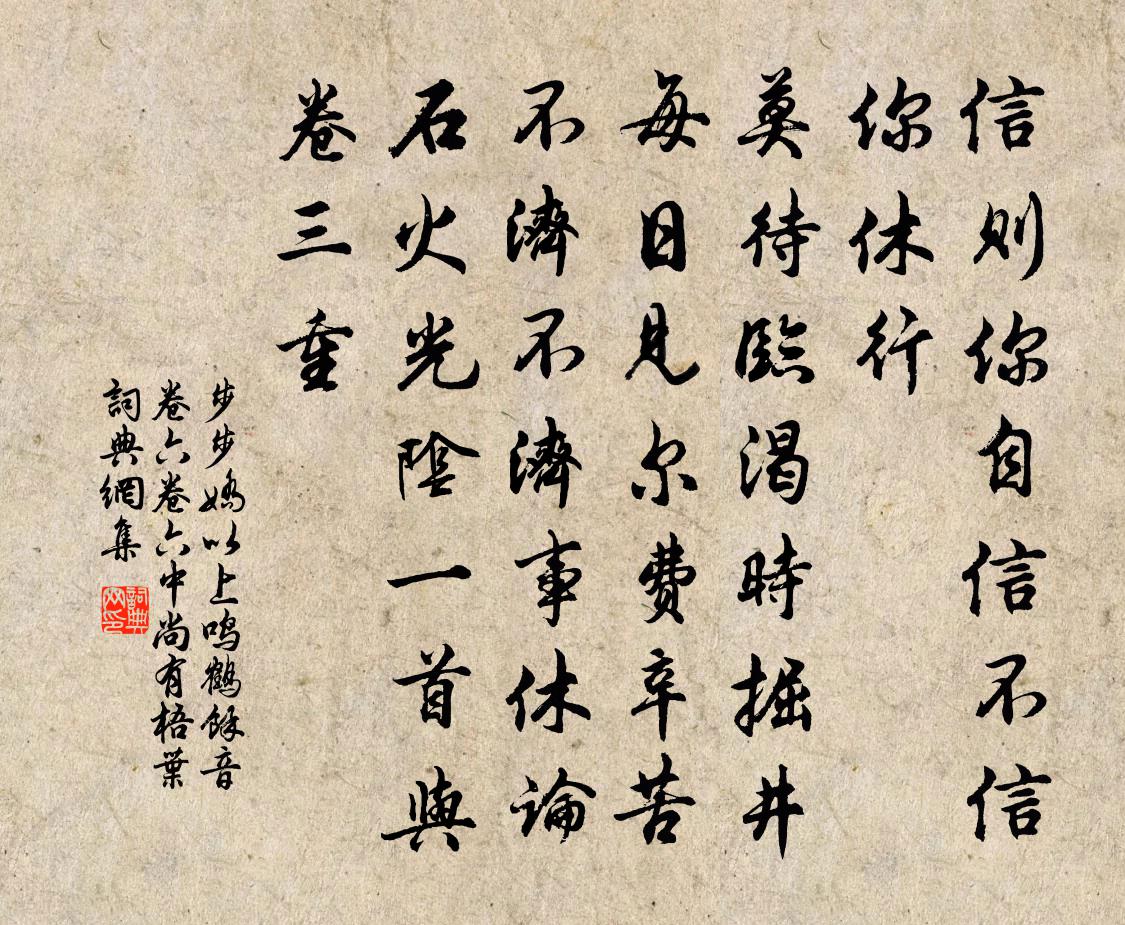 佚名步步娇 以上鸣鹤余音卷六卷六中，尚有梧叶书法作品欣赏
