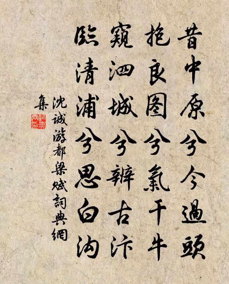 沈诚游都梁赋书法作品欣赏
