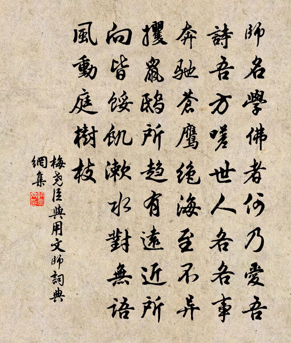 梅尧臣与用文师书法作品欣赏