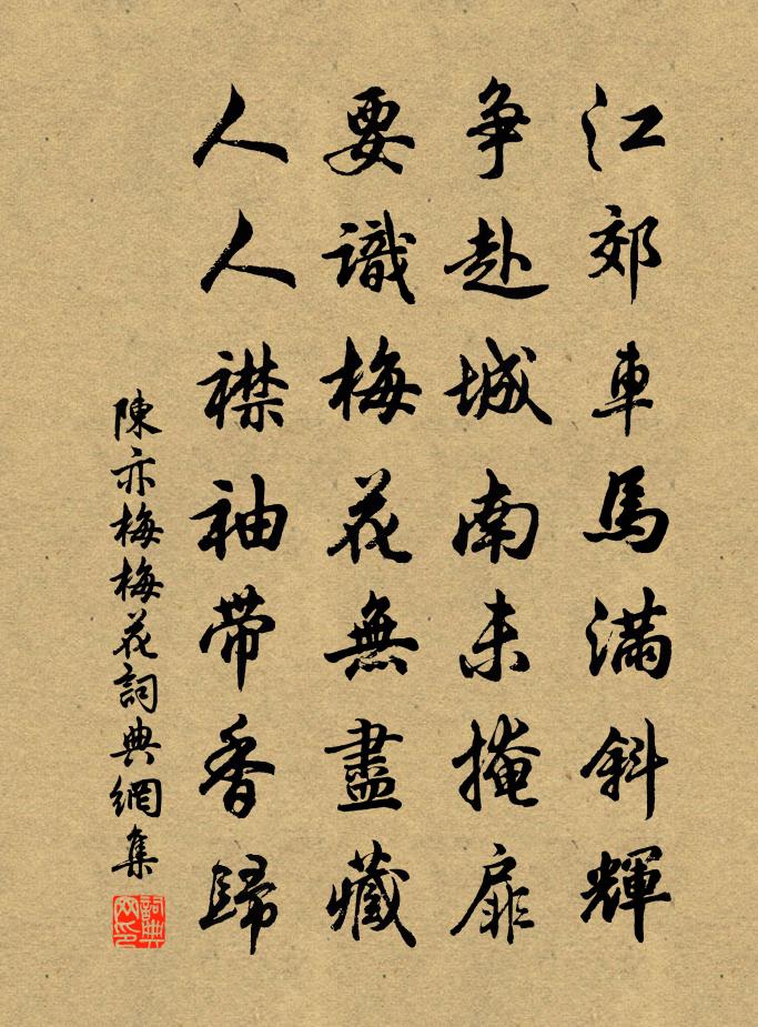 陈亦梅梅花书法作品欣赏