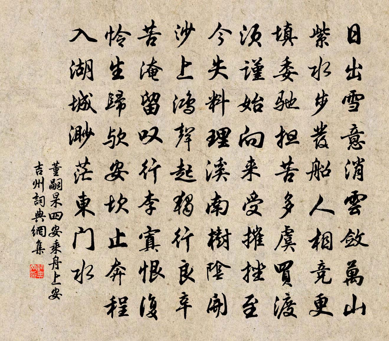 董嗣杲四安乘舟上安吉州书法作品欣赏