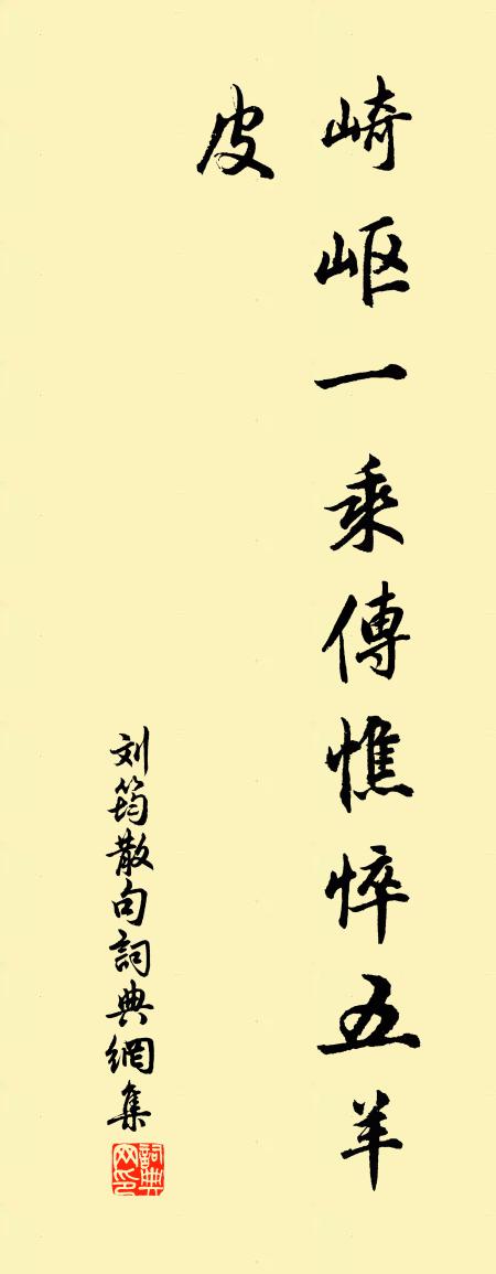 刘筠句书法作品欣赏