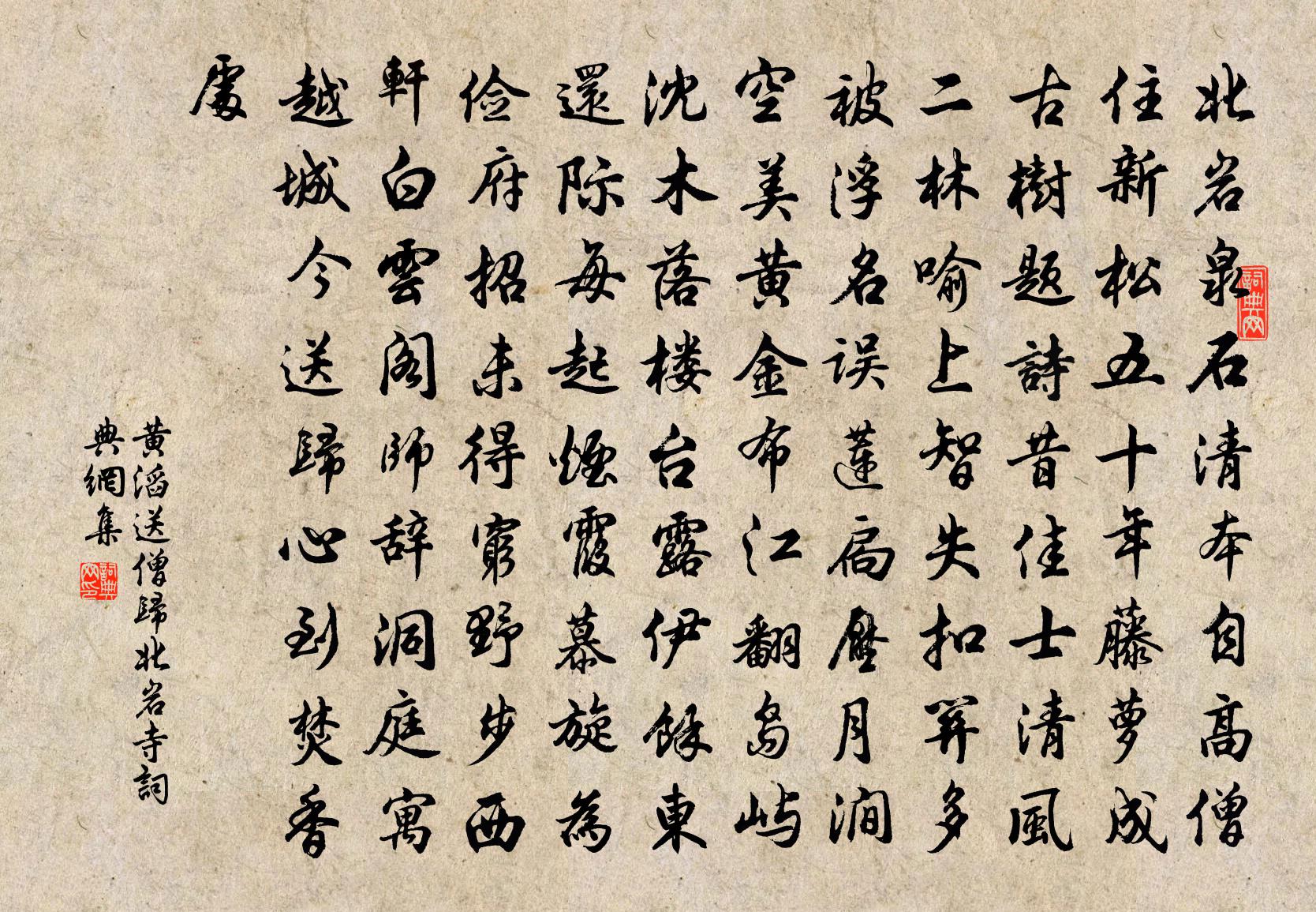 黄滔送僧归北岩寺书法作品欣赏