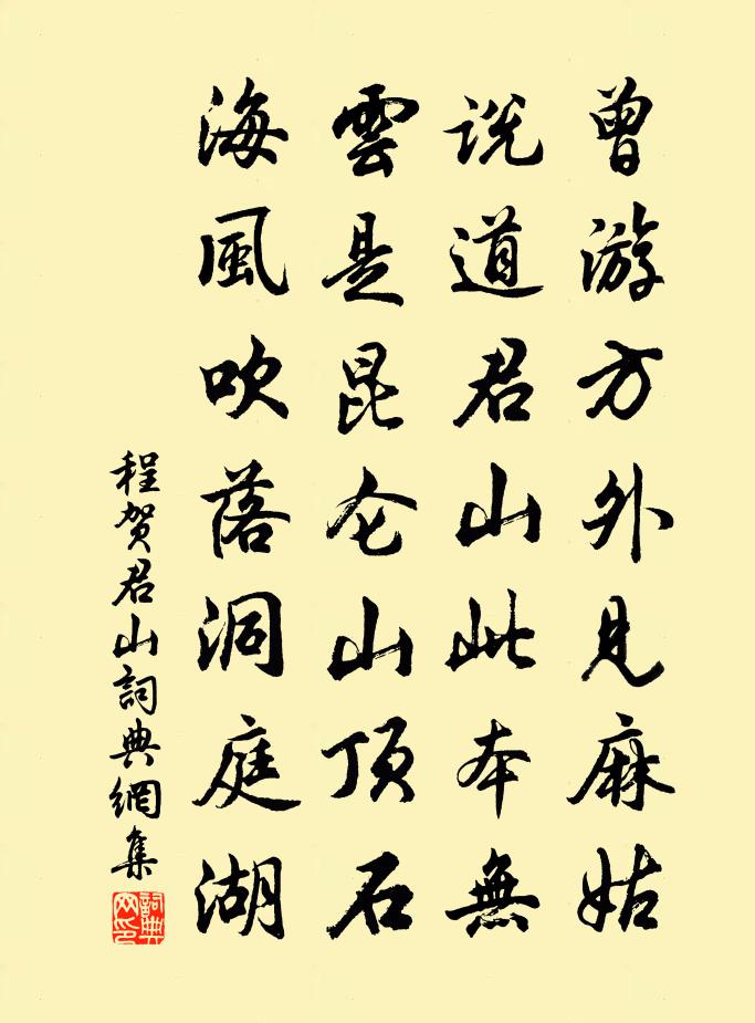 程贺君山书法作品欣赏