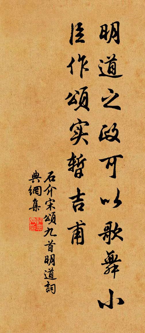 石介宋颂九首明道书法作品欣赏
