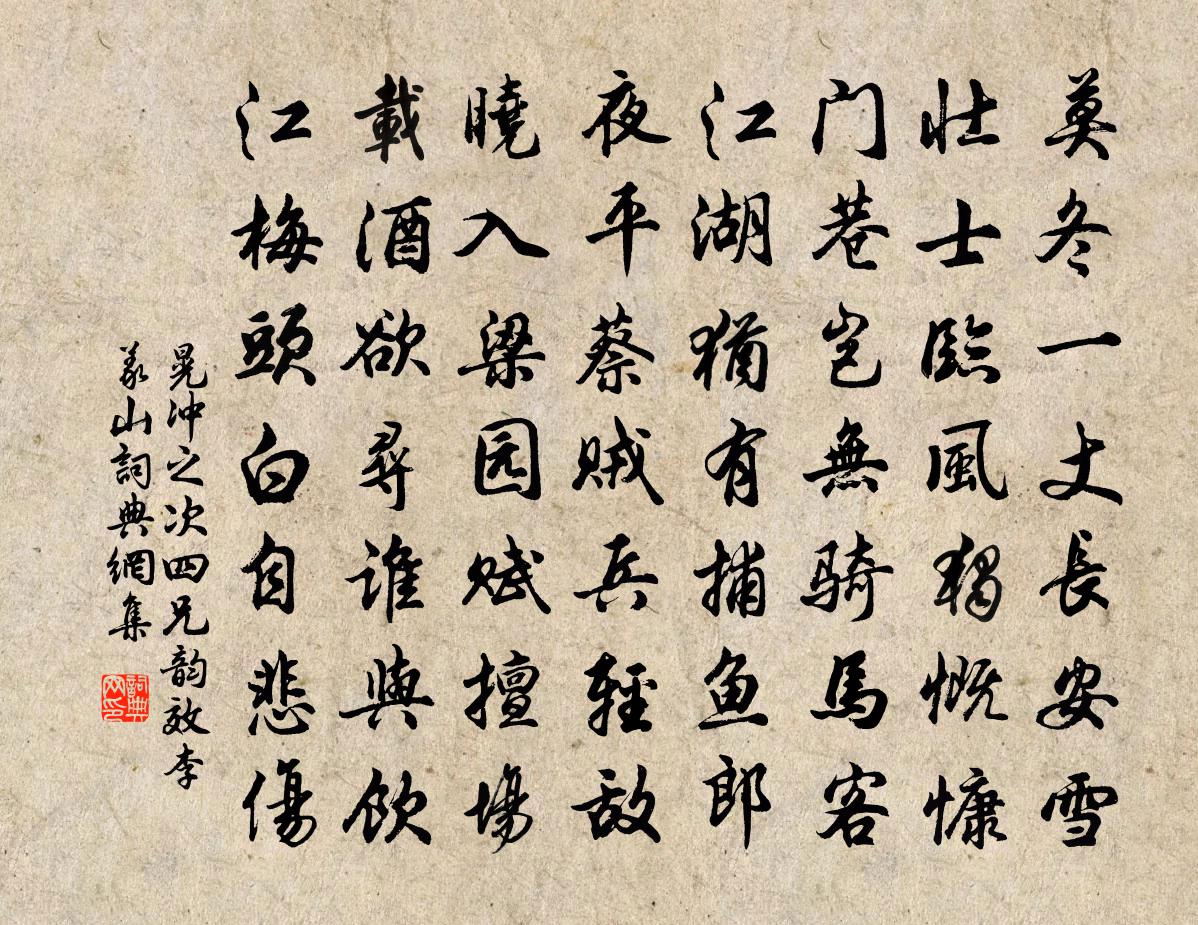 晃冲之次四兄韵效李义山书法作品欣赏