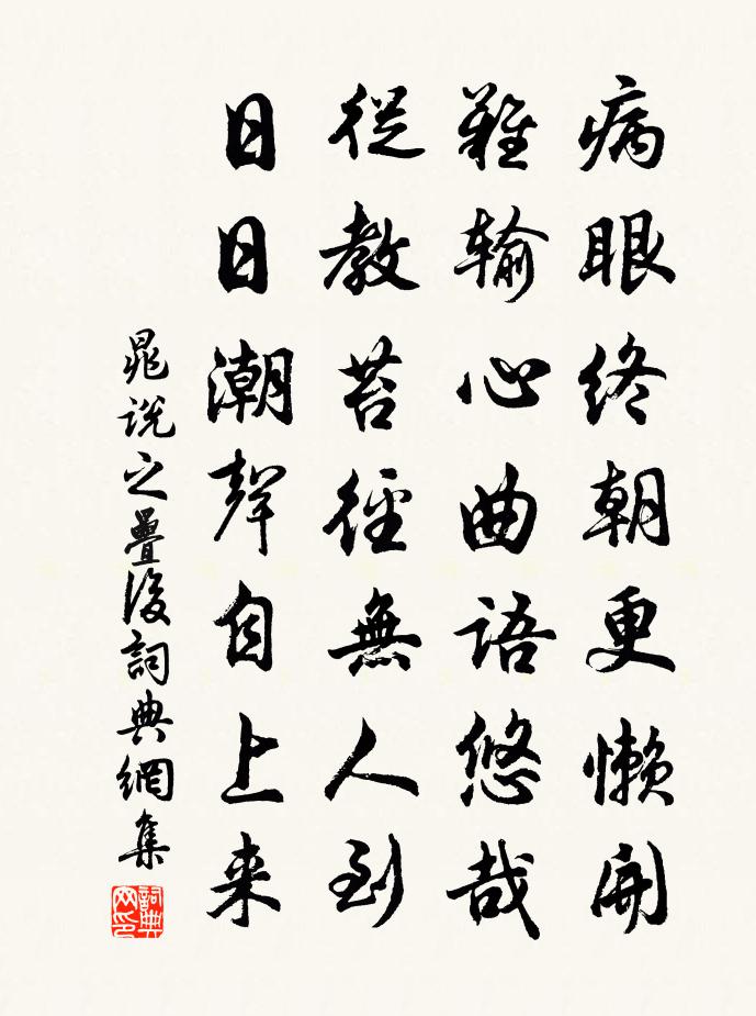 晁说之叠后书法作品欣赏
