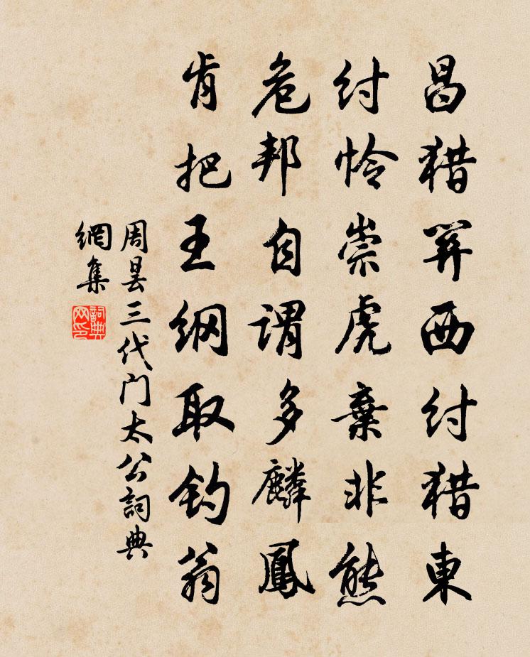 周昙三代门太公书法作品欣赏