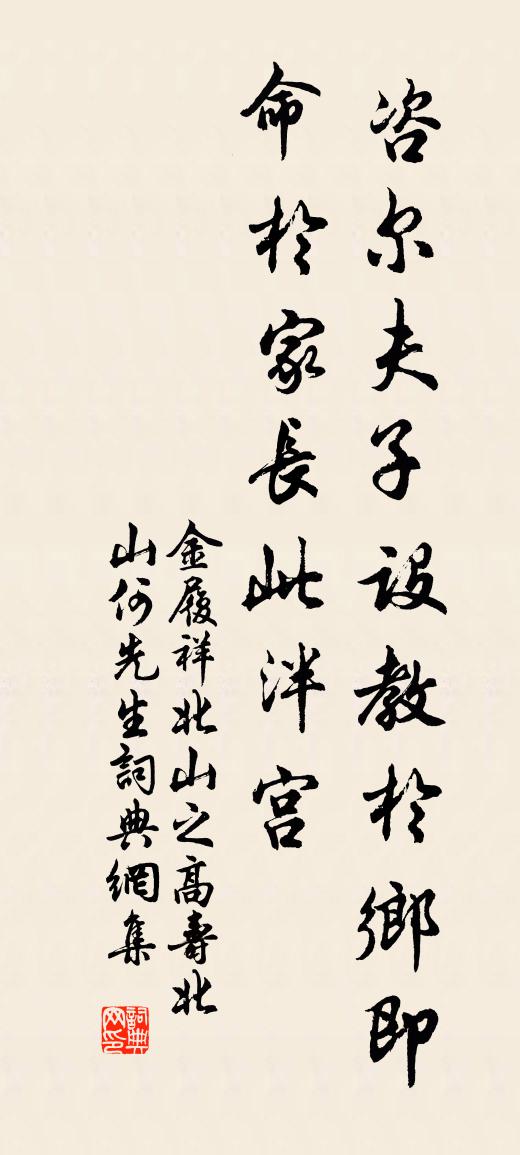 金履祥北山之高寿北山何先生书法作品欣赏