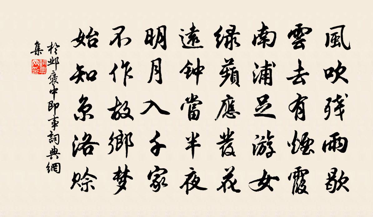 于邺褒中即事书法作品欣赏