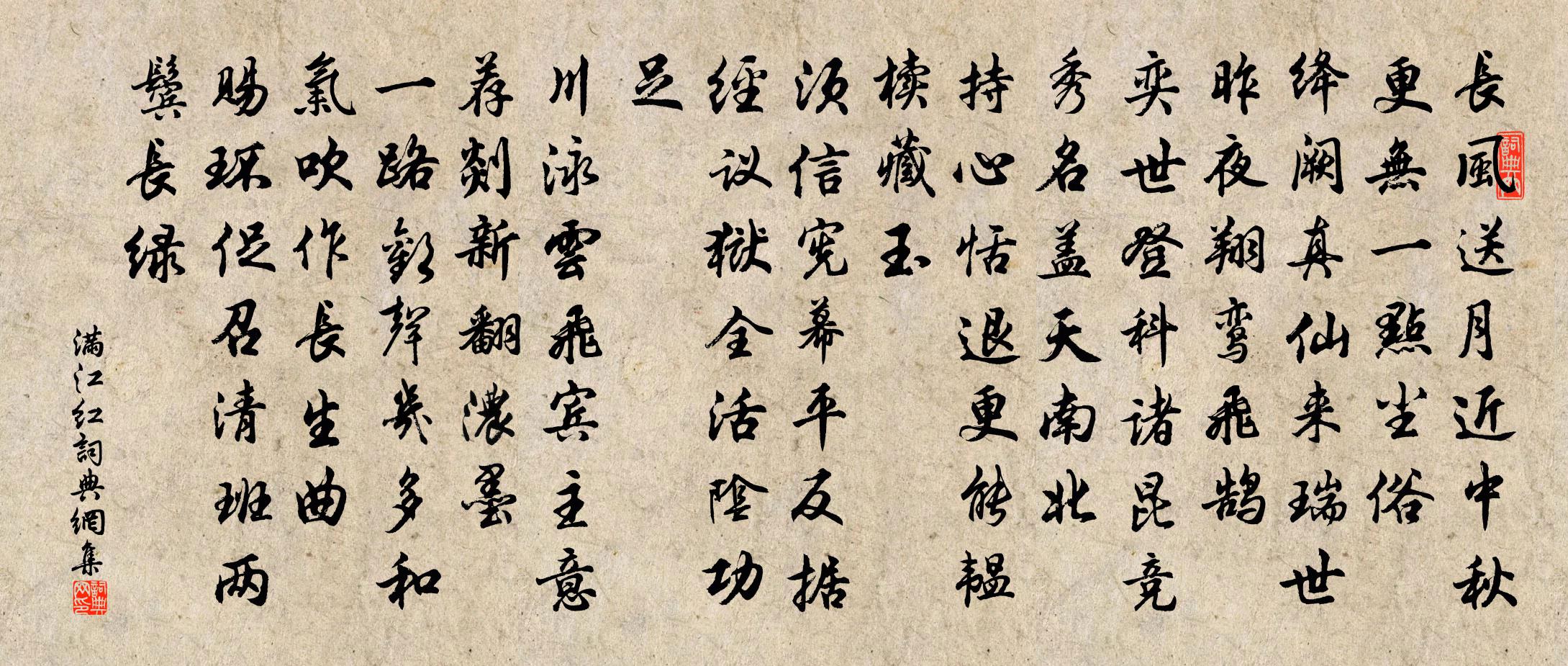 佚名满江红书法作品欣赏