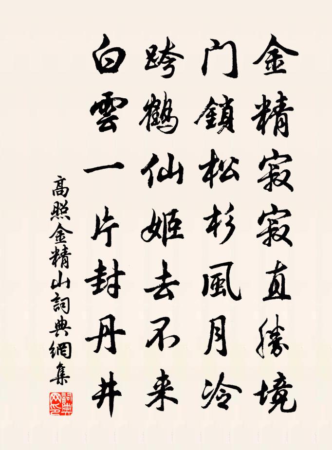 高照金精山书法作品欣赏