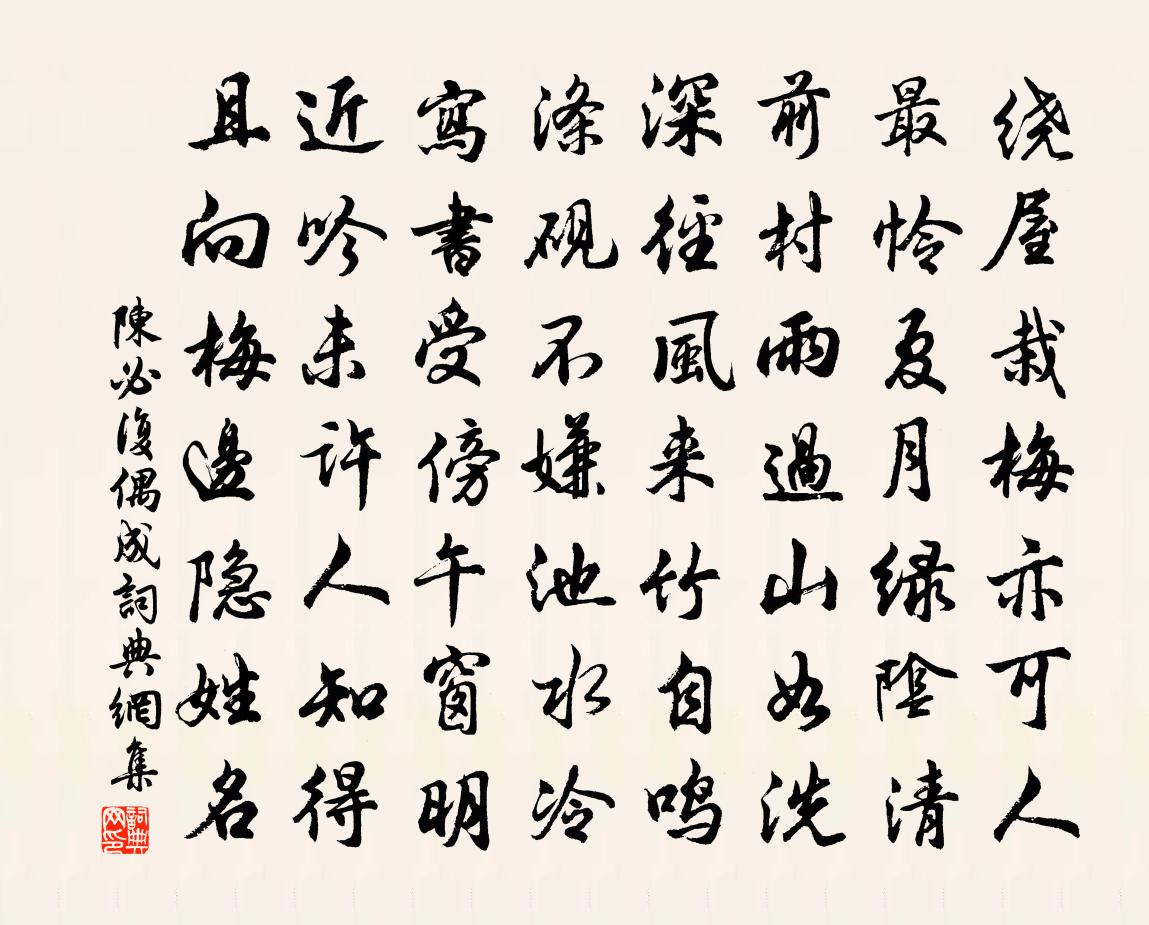 陈必复偶成书法作品欣赏