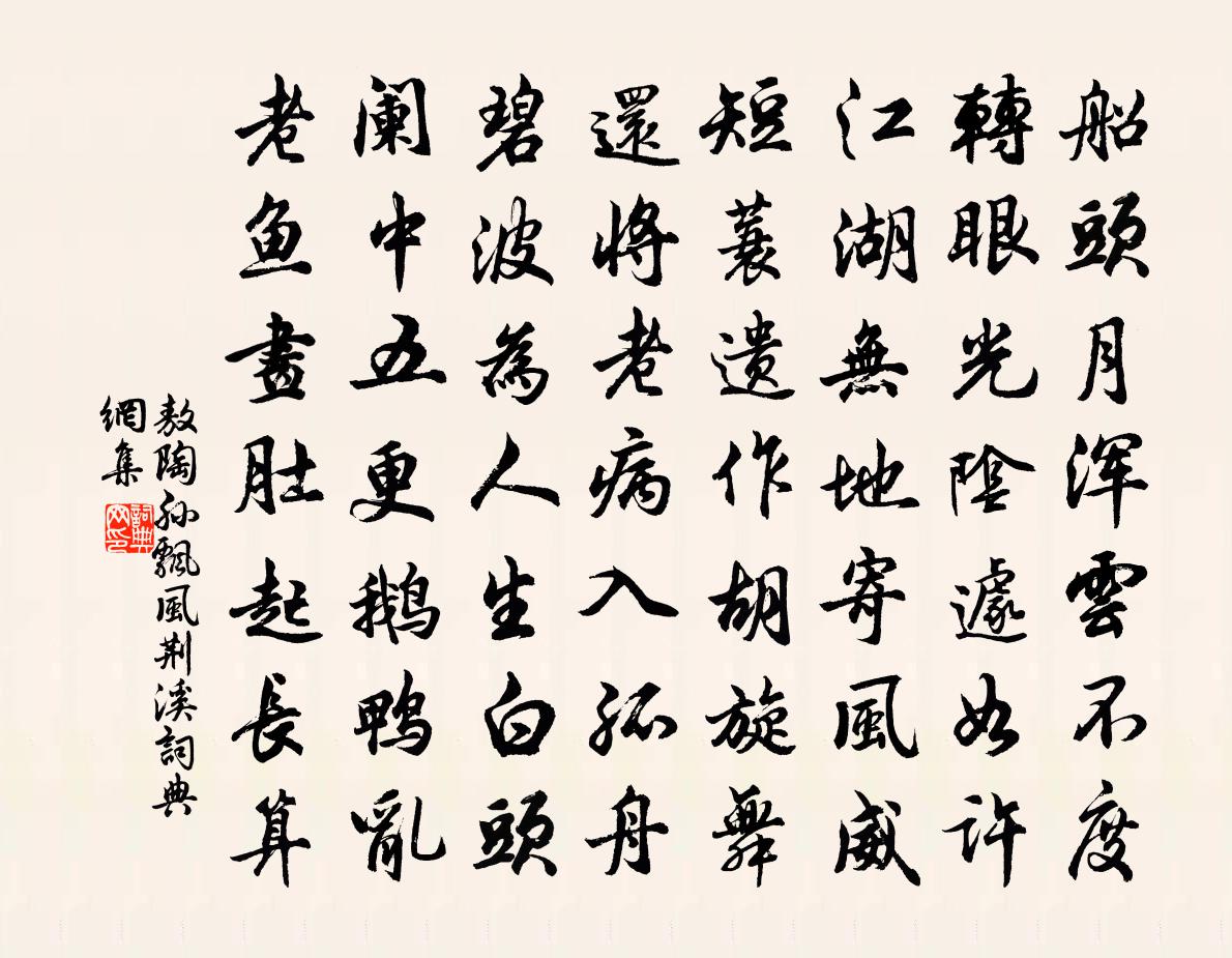 敖陶孙飘风荆溪书法作品欣赏