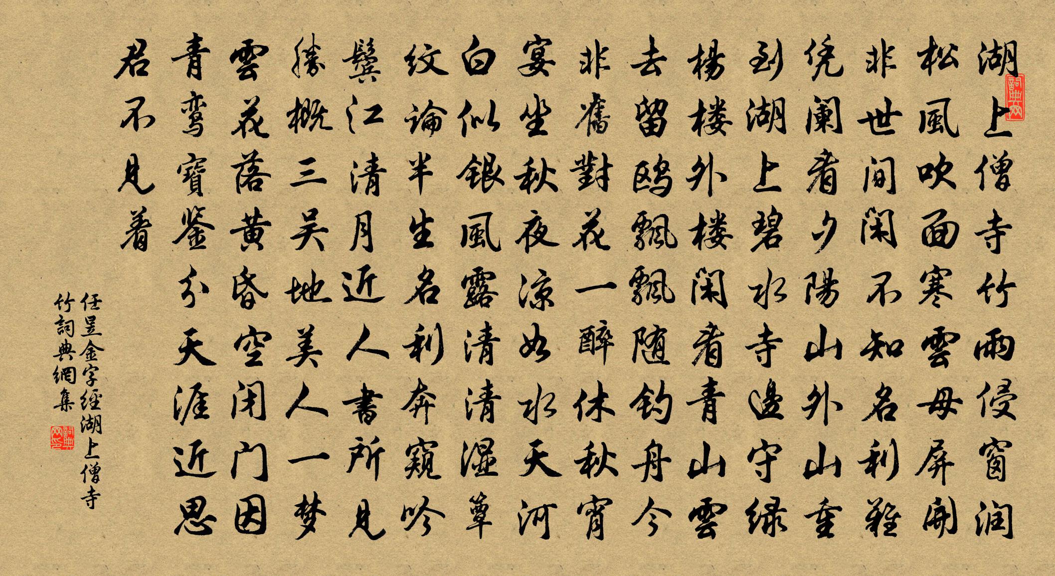 任昱【南吕】金字经_湖上僧寺竹书法作品欣赏