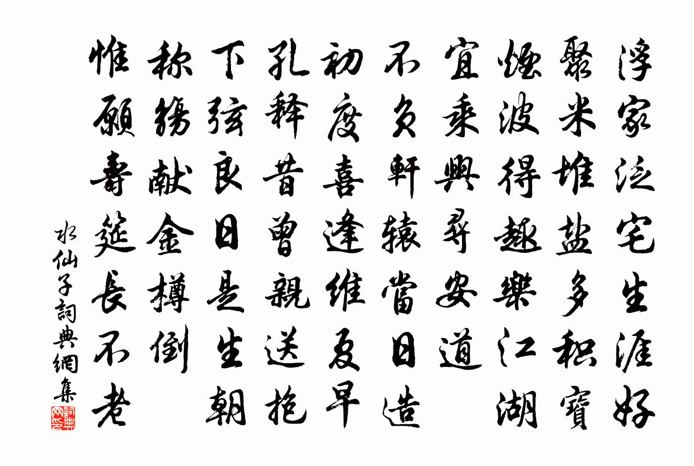 佚名水仙子书法作品欣赏