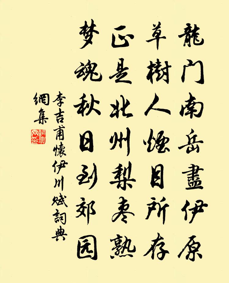 李吉甫怀伊川赋书法作品欣赏