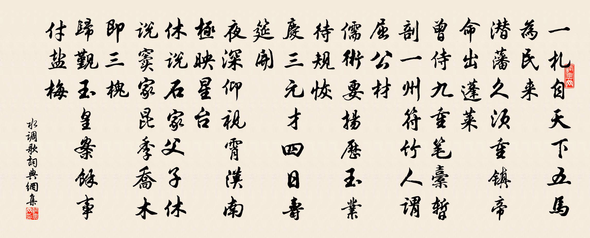 佚名水调歌/水调书法作品欣赏