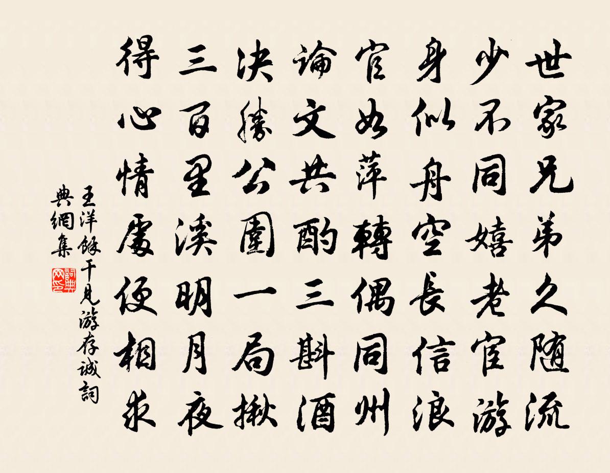 王洋馀干见游存诚书法作品欣赏