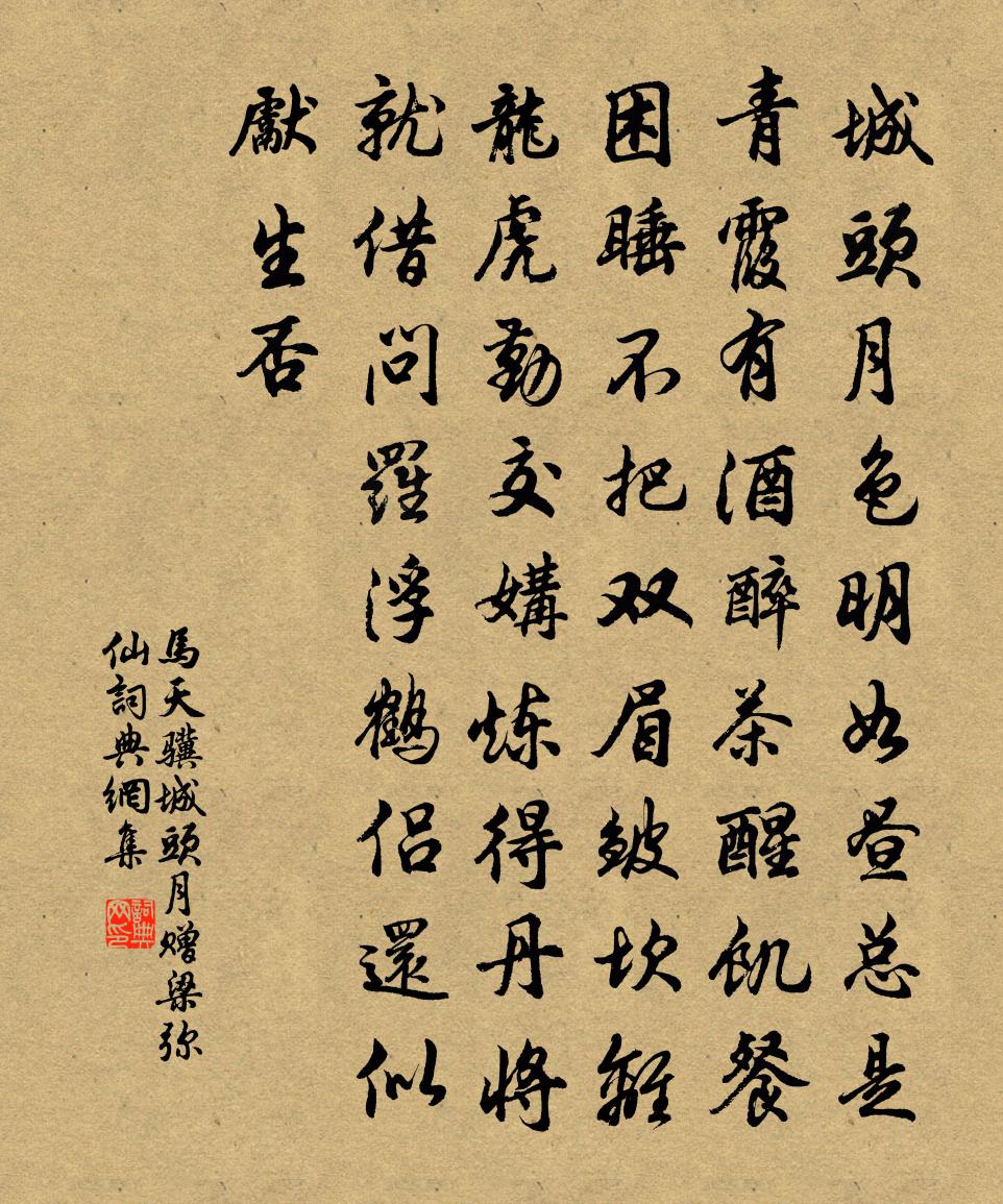 马天骥城头月（赠梁弥仙）书法作品欣赏