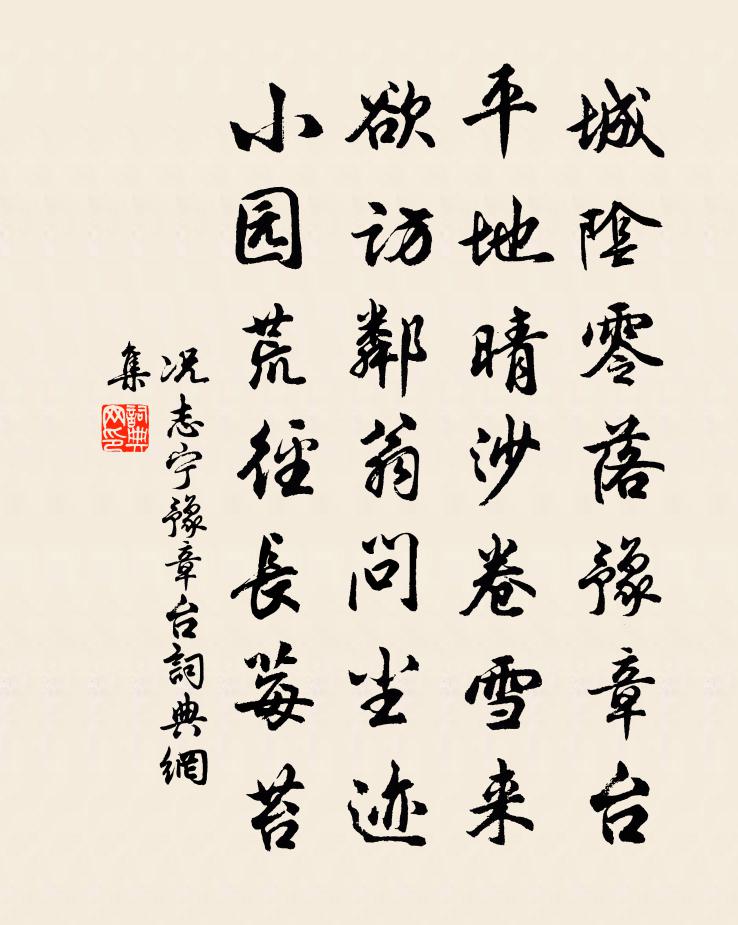 况志宁豫章台书法作品欣赏
