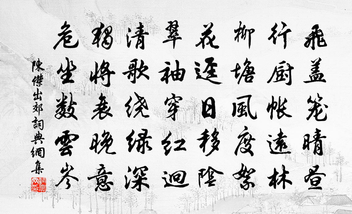 陈杰出郊书法作品欣赏