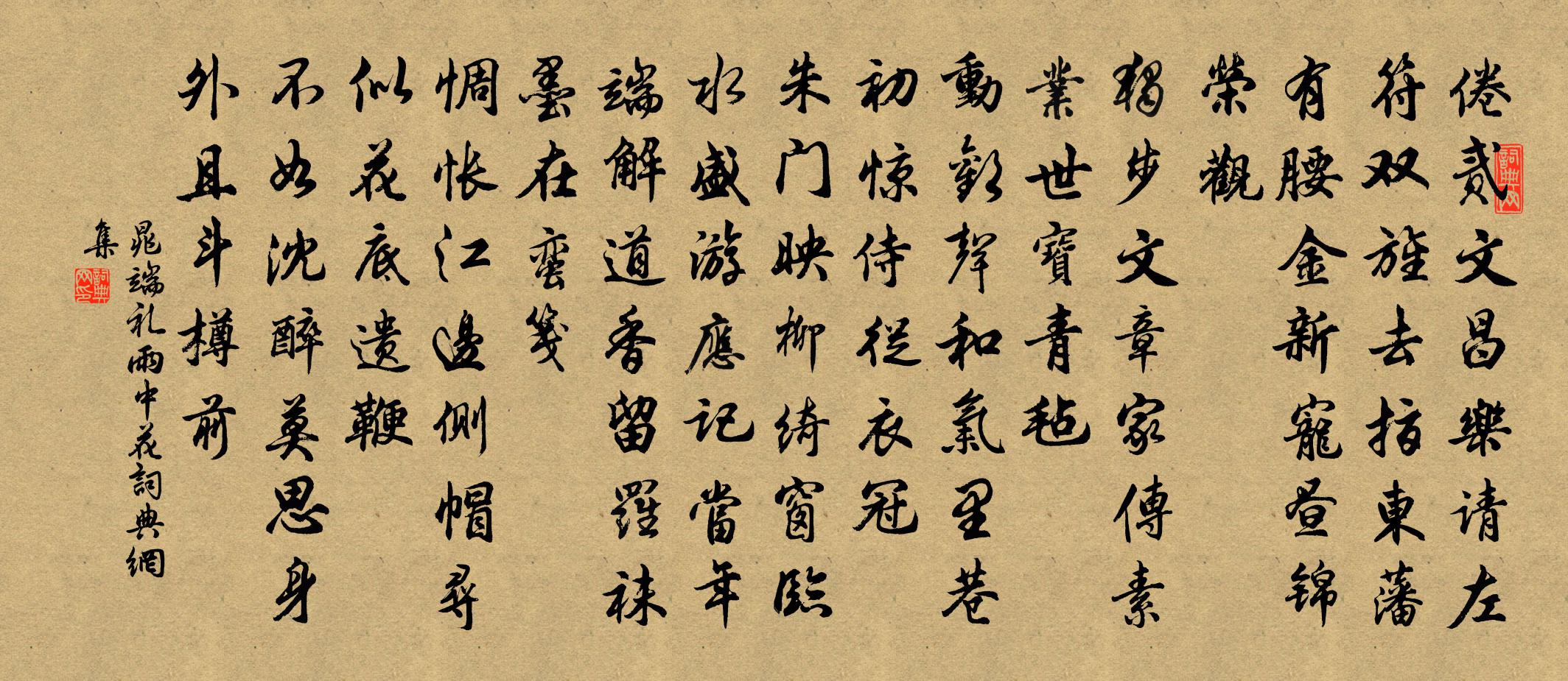 晁端礼雨中花/夜行船书法作品欣赏