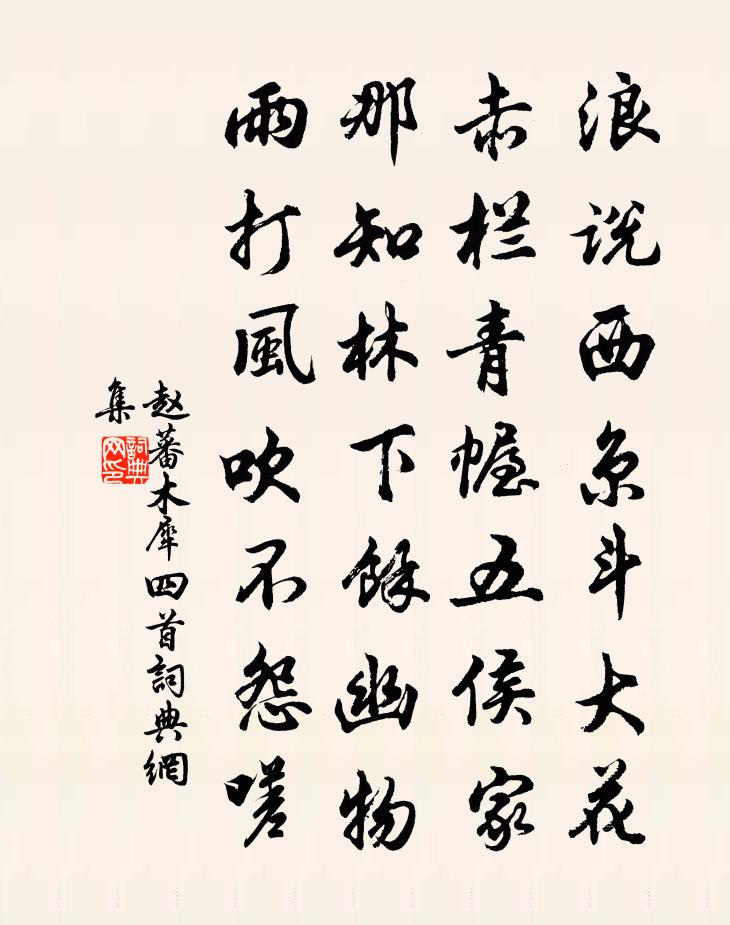 赵蕃木犀四首书法作品欣赏