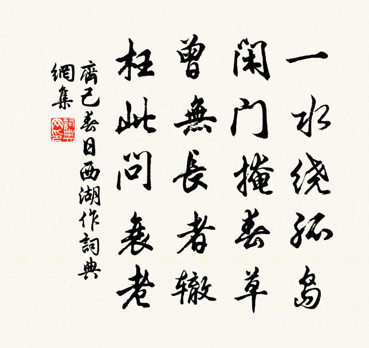 齐己春日西湖作书法作品欣赏