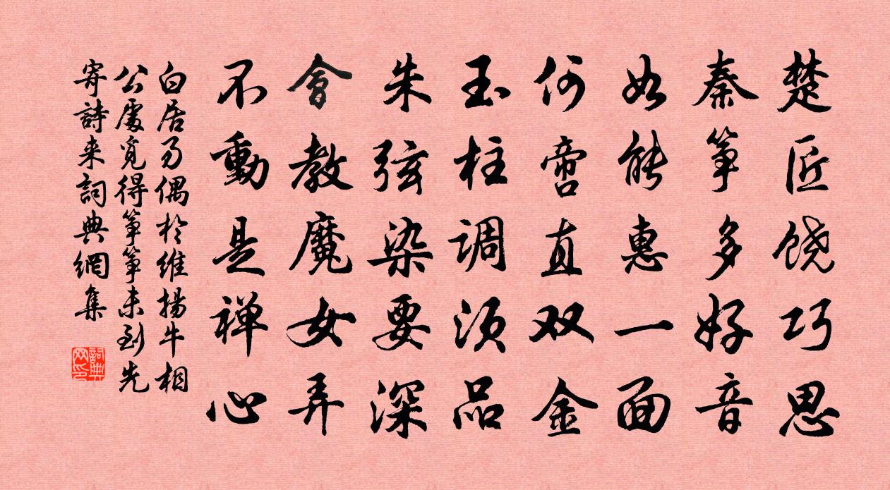 白居易偶于维扬牛相公处觅得筝，筝未到，先寄诗来书法作品欣赏