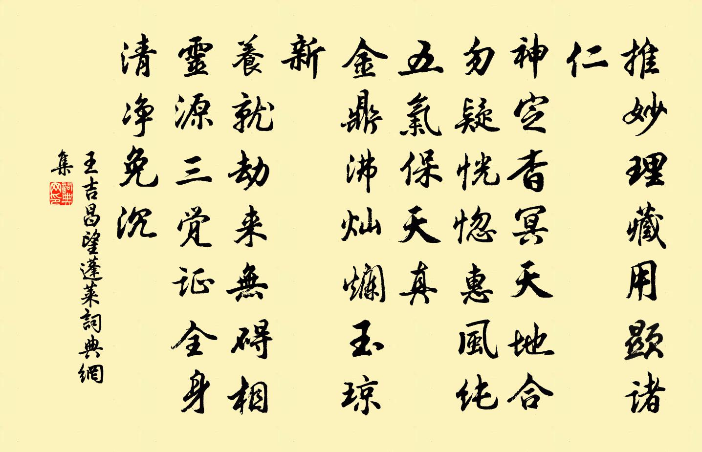 王吉昌望蓬莱书法作品欣赏