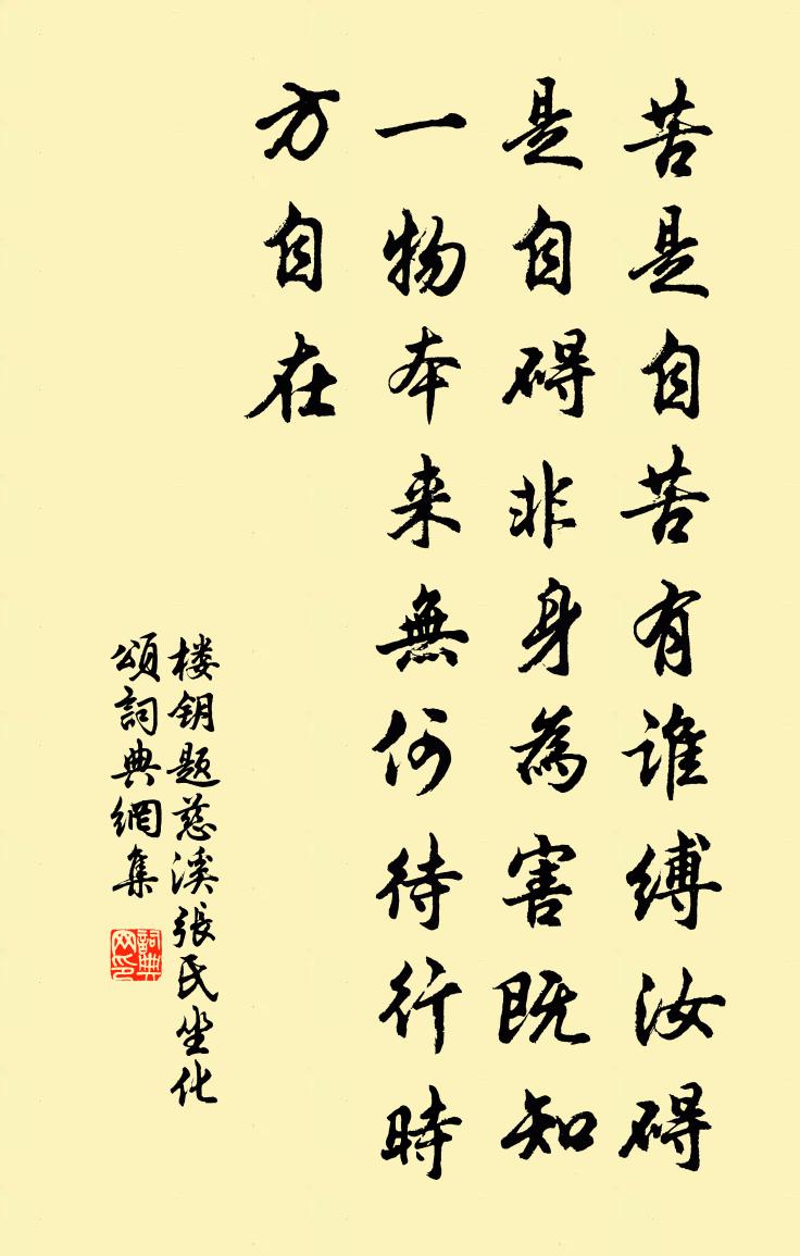 楼钥题慈溪张氏坐化颂书法作品欣赏