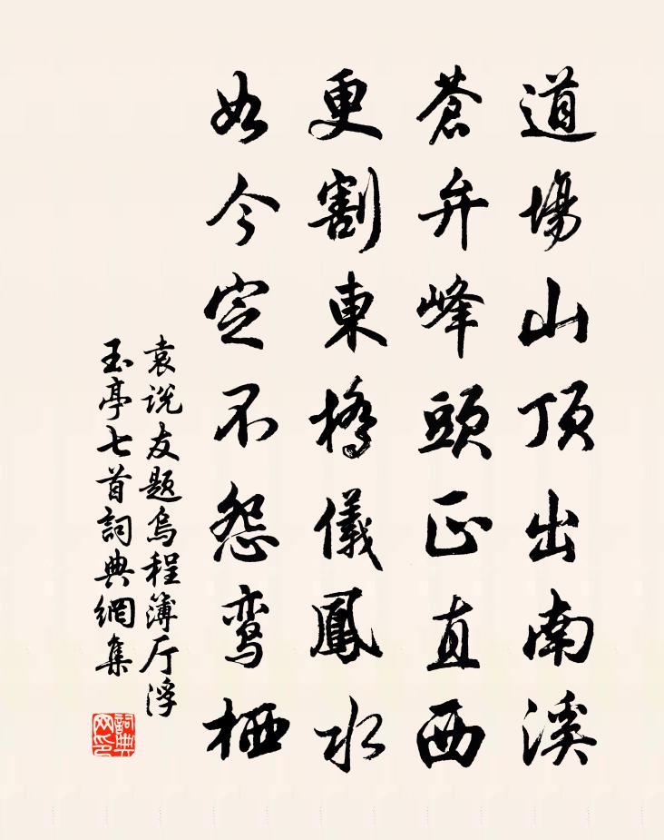 袁说友题乌程簿厅浮玉亭七首书法作品欣赏