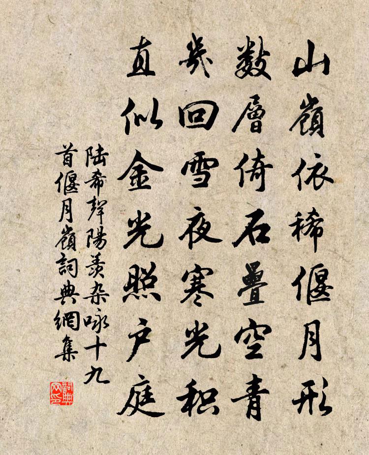 陆希声阳羡杂咏十九首。偃月岭书法作品欣赏