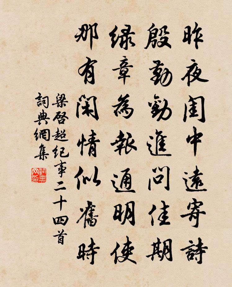 梁启超纪事二十四首书法作品欣赏