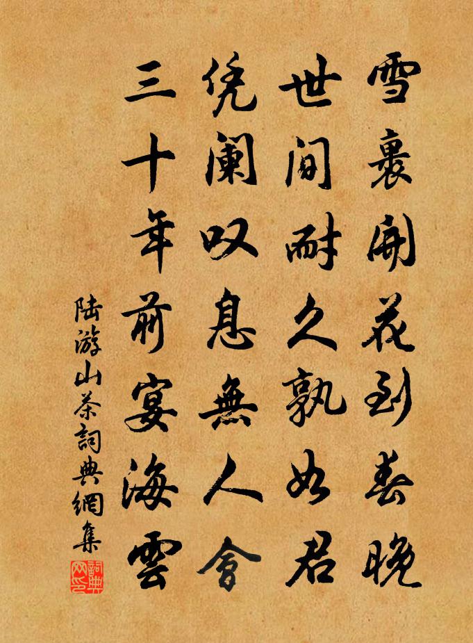 陆游山茶书法作品欣赏