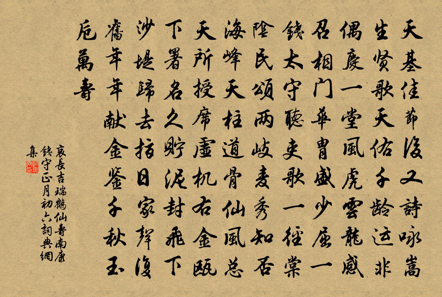 哀长吉瑞鹤仙（寿南康钱守·正月初六）书法作品欣赏