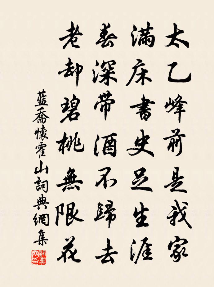 蓝乔怀霍山书法作品欣赏