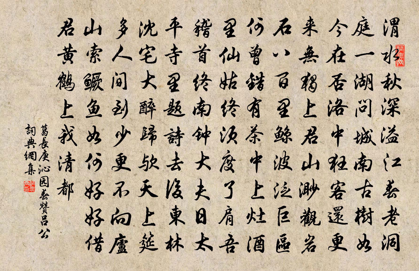葛长庚沁园春（赞吕公）书法作品欣赏