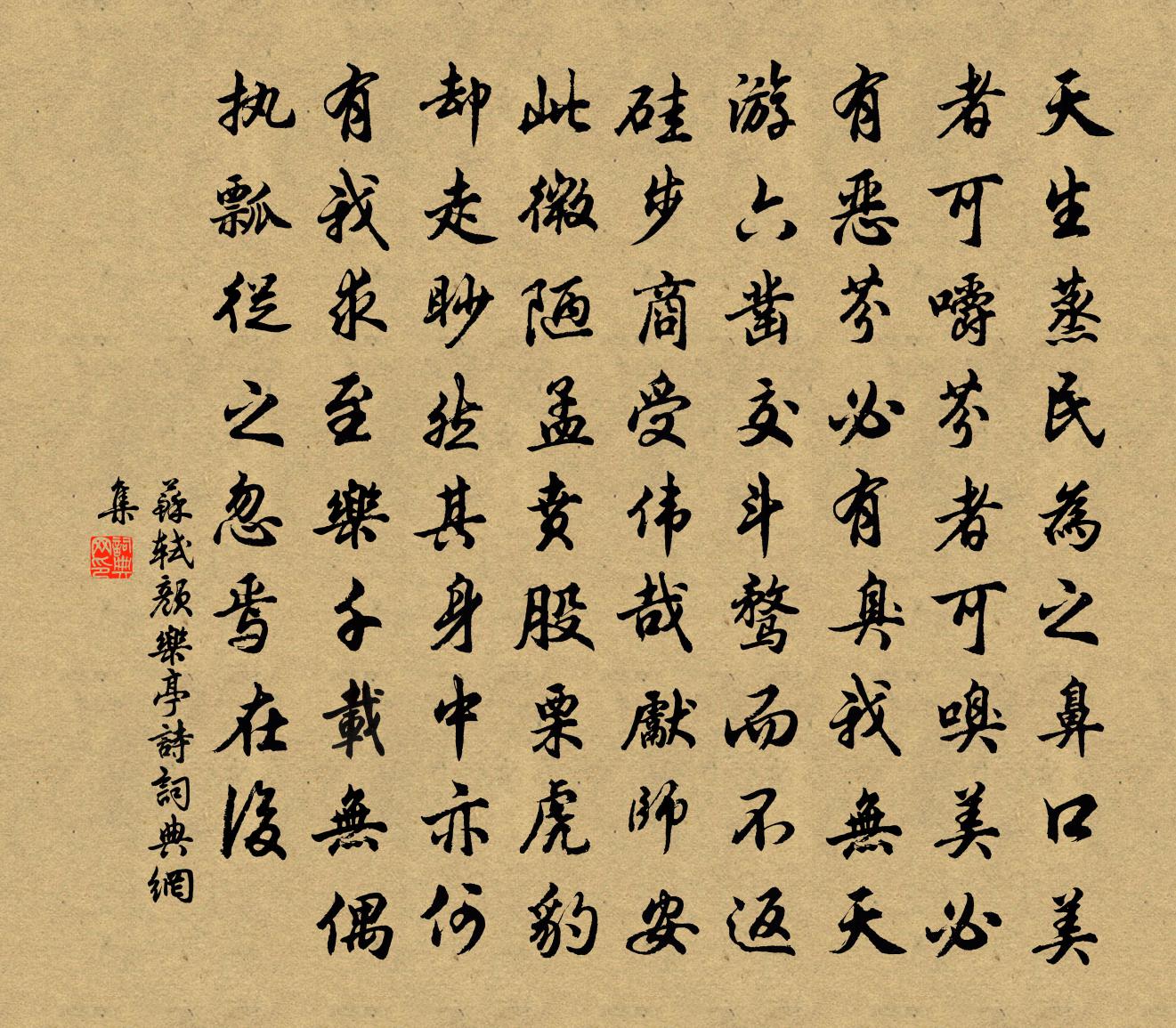 苏轼颜乐亭诗书法作品欣赏