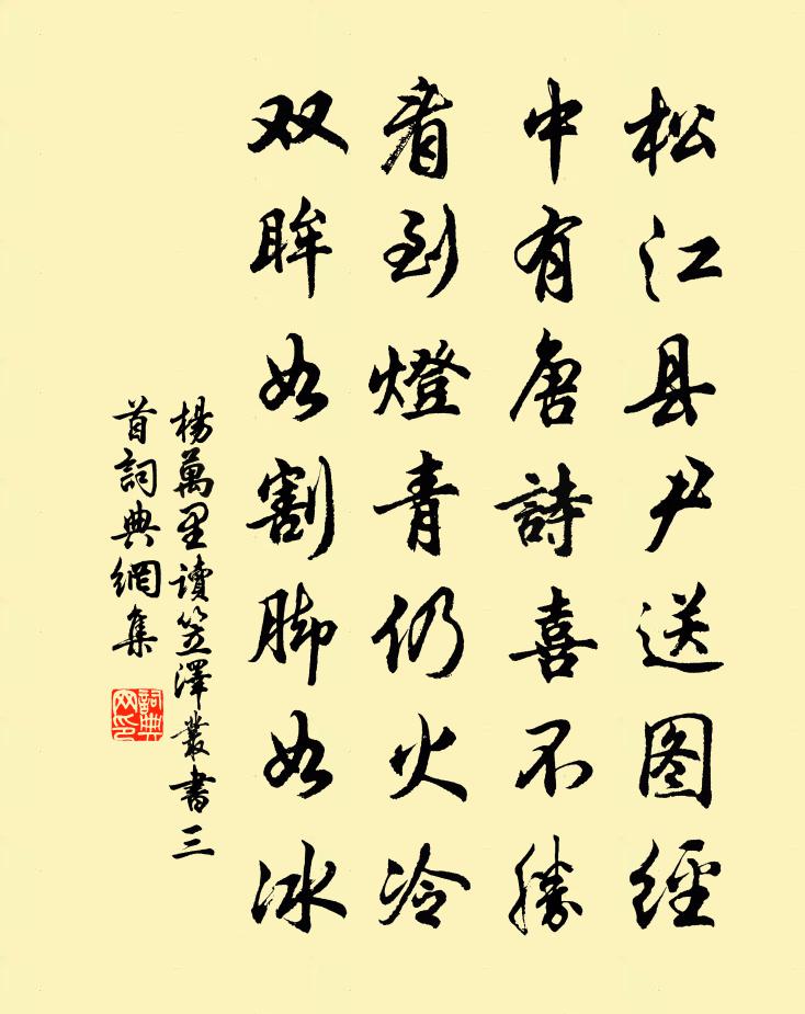 杨万里读笠泽丛书三首书法作品欣赏
