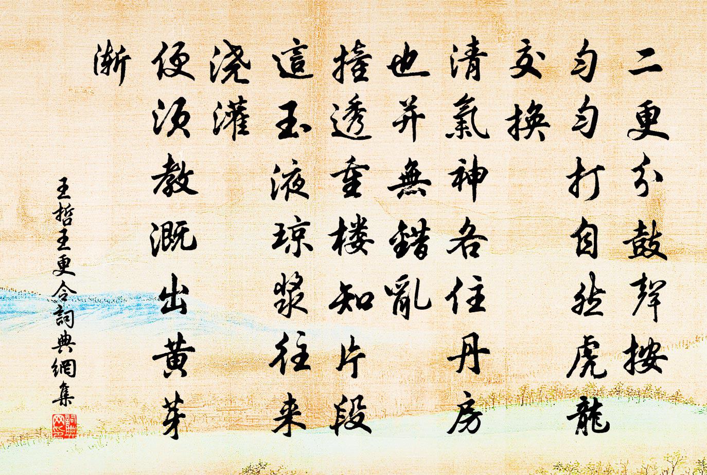 王哲王更令书法作品欣赏