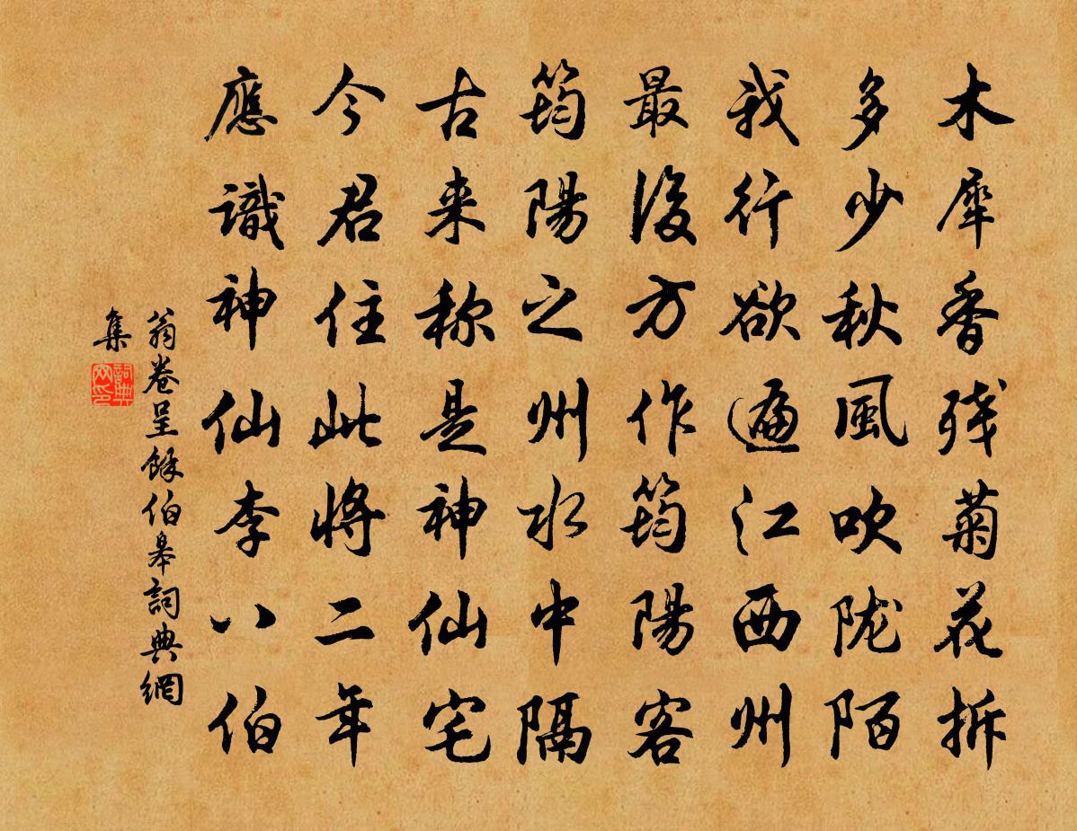 翁卷呈余伯皋书法作品欣赏
