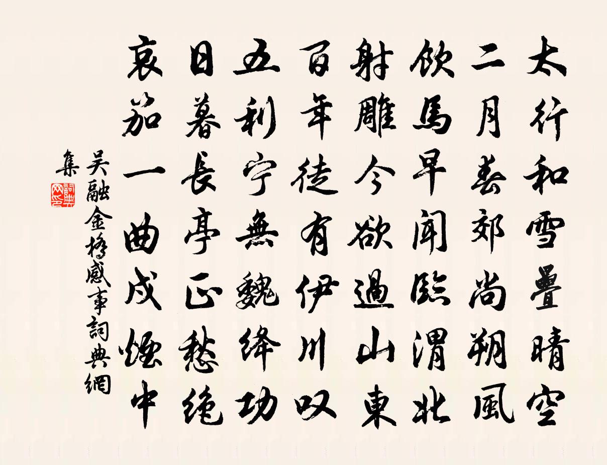 吴融金桥感事书法作品欣赏