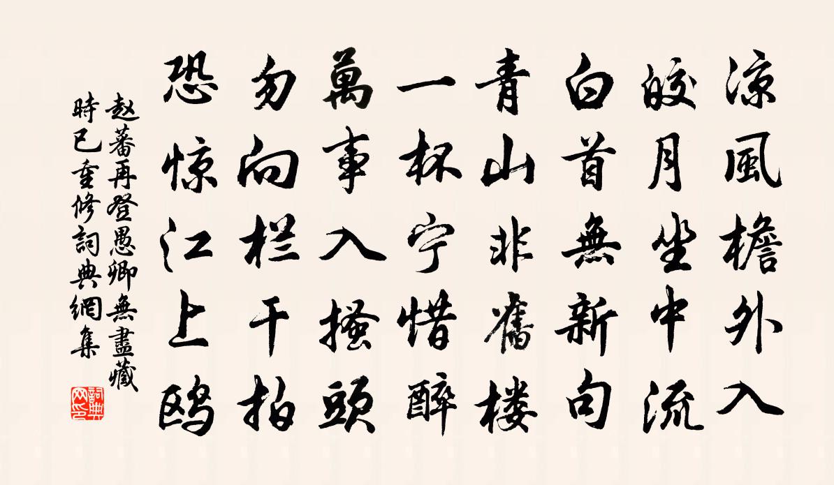 赵蕃再登愚卿无尽藏时已重修书法作品欣赏