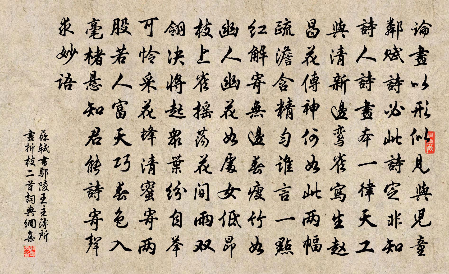 苏轼书鄢陵王主簿所画折枝二首书法作品欣赏