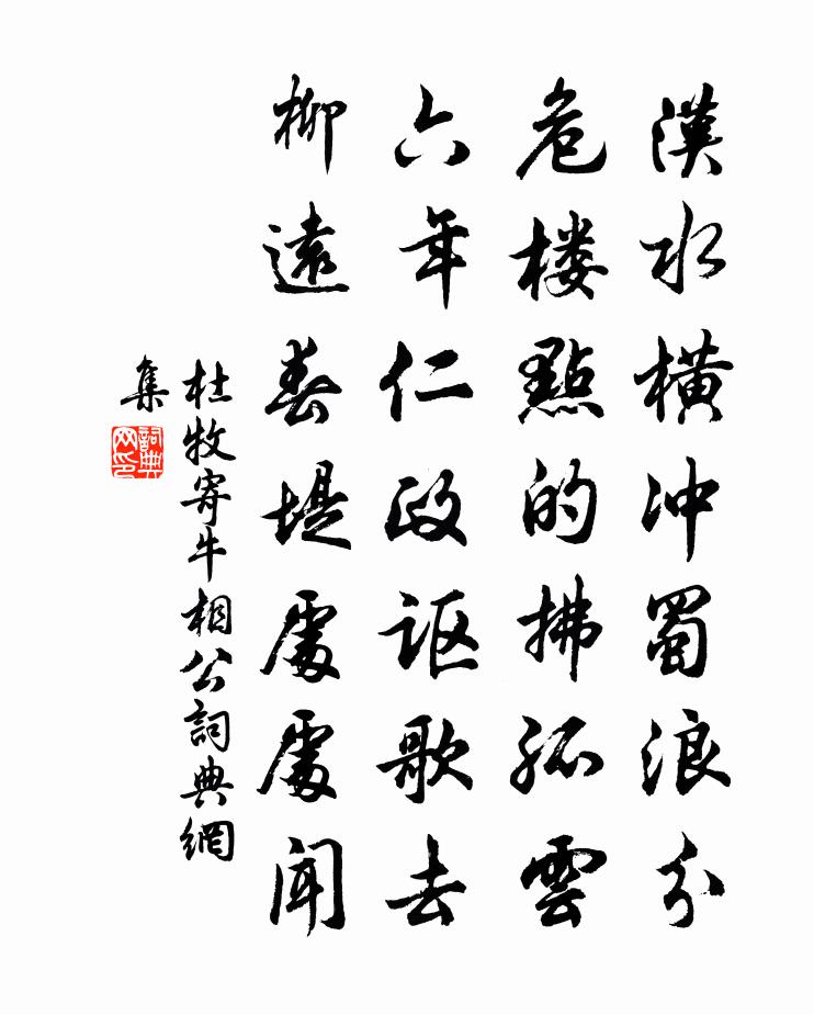 杜牧寄牛相公书法作品欣赏